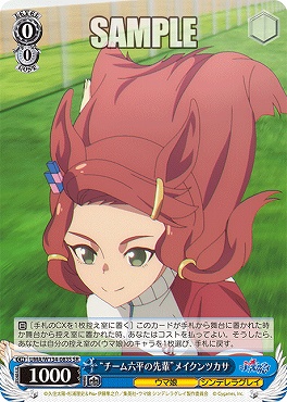 !★パラ★ 〈SR〉 UMA/W134-083S チーム六平の先輩”メイクンツカサ