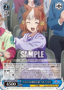 !★パラ★ 〈SR〉 UMA/W134-087S ハラハラの毎日王冠”ベルノライト