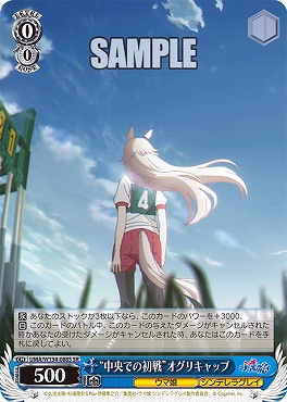 !★パラ★ 〈SR〉 UMA/W134-088S 中央での初戦”オグリキャップ