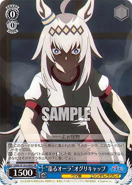 !★パラ★ 〈SR〉 UMA/W134-089S 漲るオーラ”オグリキャップ