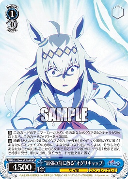 !★パラ★ 〈SR〉 UMA/W134-091S 最強の前に散る”オグリキャップ