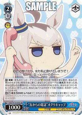 !★パラ★ 〈SR〉 UMA/W134-093S 友からの電話”オグリキャップ