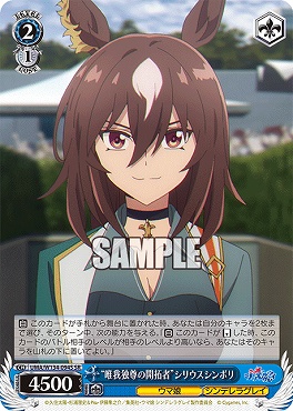 !★パラ★ 〈SR〉 UMA/W134-094S 唯我独尊の開拓者”シリウスシンボリ