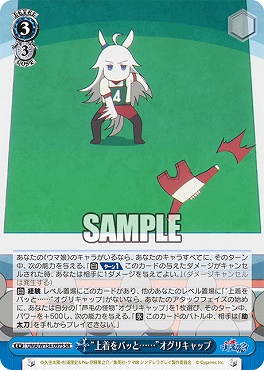 !★パラ★ 〈SR〉 UMA/W134-097S 上着をバッと……”オグリキャップ