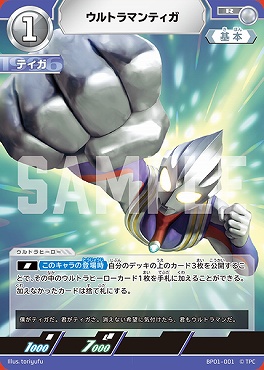 《R》 BP01-001 ウルトラマンティガ