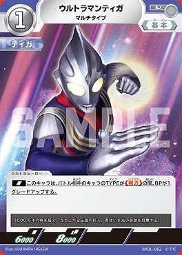 【 U 】 BP01-002 ウルトラマンティガ マルチタイプ