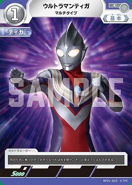 【C】 BP01-003 ウルトラマンティガ マルチタイプ