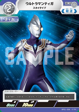 【C】 BP01-006 ウルトラマンティガ スカイタイプ