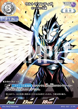 〈 RRR 〉 BP01-007 ウルトラマンティガ ゼペリオン光線