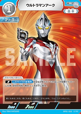 《R》 BP01-010 ウルトラマンアーク