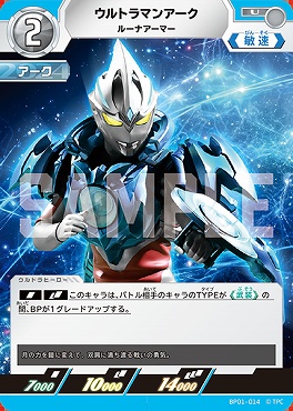 【 U 】 BP01-014 ウルトラマンアーク ルーナアーマー