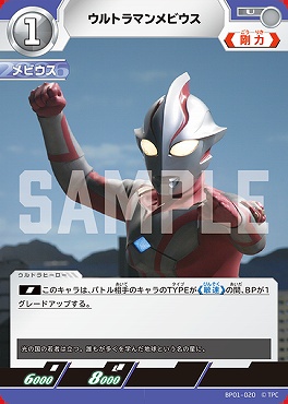 【 U 】 BP01-020 ウルトラマンメビウス