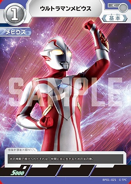 【C】 BP01-021 ウルトラマンメビウス