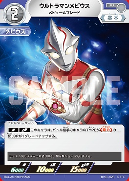 【 U 】 BP01-023 ウルトラマンメビウス メビュームブレード