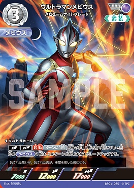 〈 RRR 〉 BP01-025 ウルトラマンメビウス メビュームナイトブレード