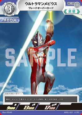 【C】 BP01-027 ウルトラマンメビウス ブレードオーバーロード