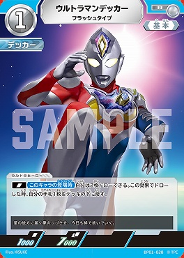 《R》 BP01-028 ウルトラマンデッカー フラッシュタイプ