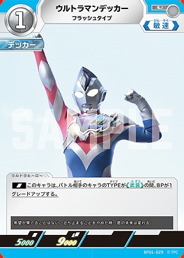 【 U 】 BP01-029 ウルトラマンデッカー フラッシュタイプ