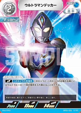 〈RR〉 BP01-031 ウルトラマンデッカー