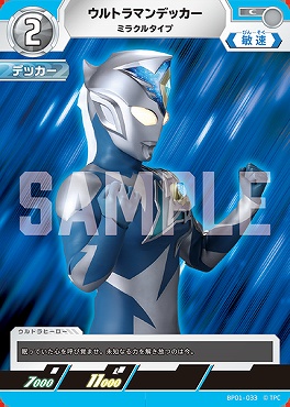 【C】 BP01-033 ウルトラマンデッカー ミラクルタイプ