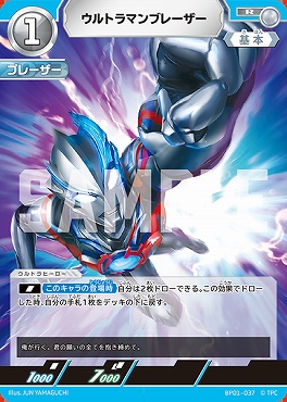 《R》 BP01-037 ウルトラマンブレーザー