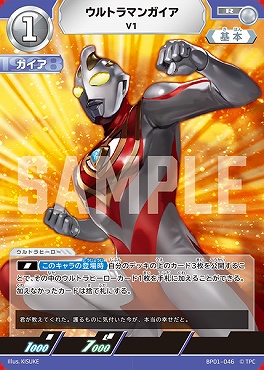 《R》 BP01-046 ウルトラマンガイア V1