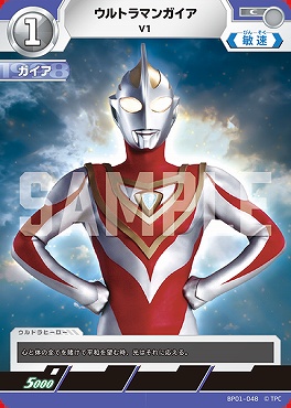 【C】 BP01-048 ウルトラマンガイア V1