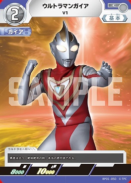 【C】 BP01-050 ウルトラマンガイア V1