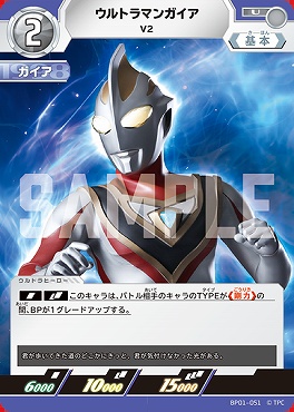 【 U 】 BP01-051 ウルトラマンガイア V2