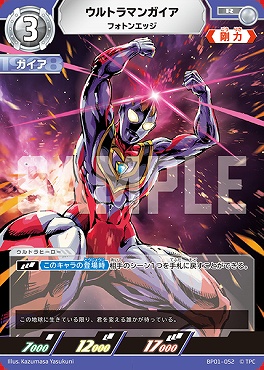 《R》 BP01-052 ウルトラマンガイア フォトンエッジ