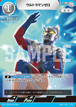 《R》 BP01-055 ウルトラマンゼロ