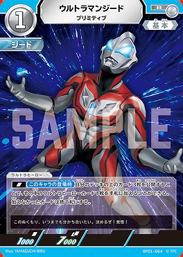 《R》 BP01-064 ウルトラマンジード プリミティブ