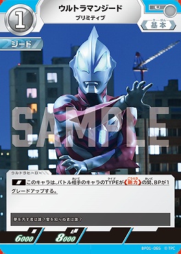 【 U 】 BP01-065 ウルトラマンジード プリミティブ