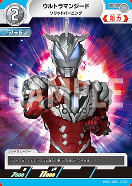 【C】 BP01-068 ウルトラマンジード ソリッドバーニング