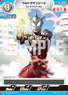 【C】 BP01-071 ウルトラマンジード ストライクブースト