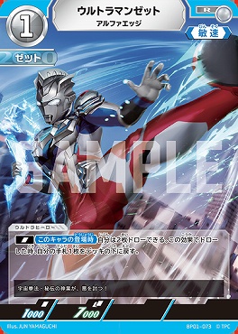 《R》 BP01-073 ウルトラマンゼット アルファエッジ