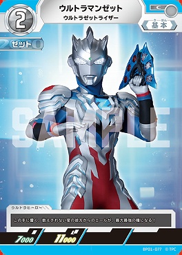 【C】 BP01-077 ウルトラマンゼット ウルトラゼットライザー