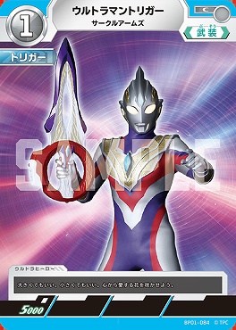 【C】 BP01-084 ウルトラマントリガー サークルアームズ