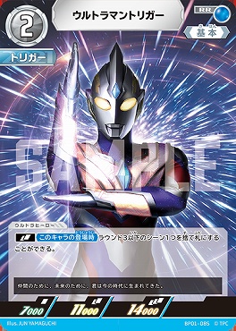 〈RR〉 BP01-085 ウルトラマントリガー