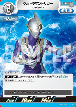 【 U 】 BP01-087 ウルトラマントリガー スカイタイプ