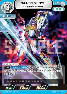 《R》 BP01-088 ウルトラマントリガー ウルトラデュアルソード