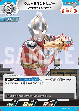 【 U 】 BP01-089 ウルトラマントリガー ウルトラデュアルソード