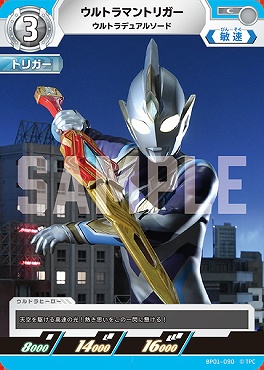 【C】 BP01-090 ウルトラマントリガー ウルトラデュアルソード