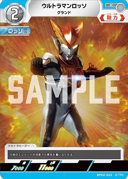 【C】 BP02-022 ウルトラマンロッソ グランド