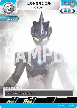 【C】 BP02-033 ウルトラマンブル ウインド