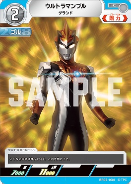 【C】 BP02-034 ウルトラマンブル グランド