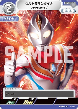 【C】 BP02-051 ウルトラマンダイナ フラッシュタイプ