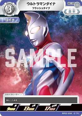 【C】 BP02-054 ウルトラマンダイナ フラッシュタイプ