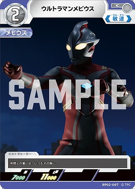 【C】 BP02-067 ウルトラマンメビウス