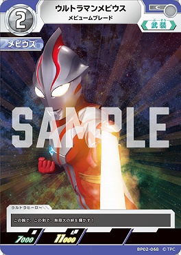 【C】 BP02-068 ウルトラマンメビウス メビュームブレード